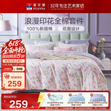 富安娜床上四件套纯棉100%全棉印花床单被套 双人加大套件230×229cm 灼华