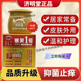 济明堂济明堂精品原皮肤1号草本乳膏20g现发铍肤一号止痒抑菌软膏 1盒装