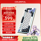 七彩虹（Colorful）KB8PRO81键机械键盘无线蓝牙三模连接隐姬IP铝坨坨客制化电竞游戏键盘 炽灰 静音黄轴