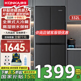 康佳330+升十字对开双开四开门家用电冰箱超薄嵌入式冰箱 高湿锁水分储不串味 全景式大冷藏以旧换新