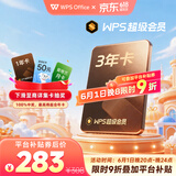 【6月1日晚20点限时9折】WPS超级会员3年卡1116天 PDF转word海量简历PPT等模板云字体资源 Excel数据处理扫描件编辑 打印发票系统 系统u盘云盘 客服在线发兑换码 【平台限时补贴1