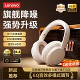 联想2026新款【顶配旗舰】耳机头戴式无线音乐高音质蓝牙5.4舒适佩戴降噪耳罩电竞游戏有线带麦电脑PC 艺境米【顶配蓝牙5.4+HIFI音质】 EQ音效三模式-支持有线/无线连接