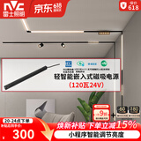 雷士（NVC） 磁吸轨道灯精品嵌入式无边框筒灯客厅导轨灯商业无主灯led线条灯 【可调节亮度】24V低压电源120W
