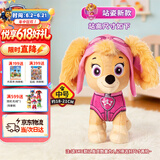 汪汪队立大功（PAW PATROL）毛绒玩具狗狗陪睡玩偶经典款天天站姿公仔男女孩儿童生日礼物