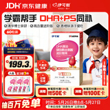 伊可新dha藻油ps磷脂酰丝氨酸dha+ps DHA学生青少年备考3-6-18岁60粒 