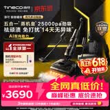 添可【价保618】极客曜夜蒸汽多功能版【160℃蒸汽除污 1机5用 AI助力】0缠毛躺平蒸汽洗地机扫地机