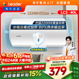 统帅海尔出品 40升电热水器京东自营上门安装以旧换新2200W节能速热家用储水式专利防电墙租房优选LC2