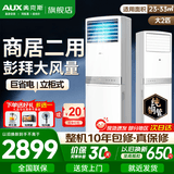 奥克斯（AUX）空调大2匹/3匹冷暖 立式方形柜机空调 客厅商铺 办公室 餐厅 节能省电静音节能 旗舰款 以旧换新 大2匹 三级能效（适用23-34㎡)可开增税