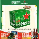 喜力（Heineken）啤酒500ml*6听 礼盒装 带提手端午送礼婚宴用酒