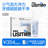 usmile笑容加冲牙器 洗牙器超声波洁牙器便携式 水牙线C10S晴山蓝2.0+1盒喷嘴