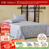水星家纺床单纯棉100%全棉单件A类床罩床上用品加大双人被单230x245