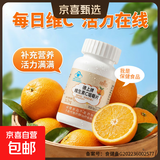 德上维生素VC咀嚼含片成人维生素营养素补充剂甜橙味保健品 【低价促销】3瓶