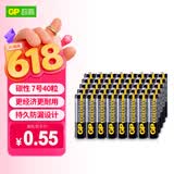 超霸（GP）7号电池40粒七号碳性干电池黑超适用于耳温枪/血氧仪/血压计/血糖仪/鼠标等7号/AAA/R03 商超同款