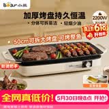 小熊（Bear）烤肉锅电烤盘 家用电烧烤炉 电烤炉多功能锅烤串烤肉一体不沾烤串机可拆烧烤炉DKL-H21P1