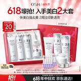 欧诗漫（OSM）珍珠白洁面水乳精华面霜护肤品套装补水美白淡斑生日礼物送女友