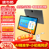 读书郎学习机C35学生平板12.4英寸8+6+256G护眼平板自研课程家教机点读机小初高同步作业批改双师一对一