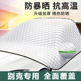 派力绅汽车遮阳帘前挡防晒隔热罩玻璃遮阳罩板前风挡罩四季车衣半罩外用 别克英朗昂科威昂科拉君威GL6君越威朗阅朗凯越