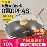 炊大皇钛盾炒锅 麦饭石色不粘锅多功能少油烟炒菜锅平底锅32cm