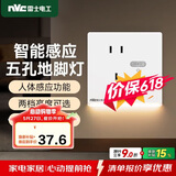 NVC雷士电工开关插座 五孔插座带人体感应 地脚灯夜灯86型插座面板 N25哑光白