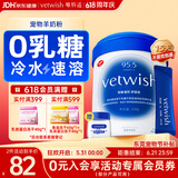 VETWISH唯特适狗狗羊奶粉0乳糖220g定制款宠物幼犬猫咪幼猫奶粉常温速溶