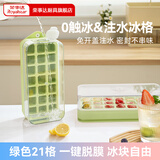 荣事达（Royalstar）冰块模具冰格制冰盒按压冰格制冰机冻冰块神器辅食模具冷冻格 【一秒出冰】全按压冰格 果绿