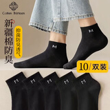 棉十三袜子男士新疆棉抗菌防臭短袜春夏透气纯色船袜低帮短筒袜10双
