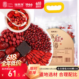 福东海五红汤料1kg 红皮花生红枣枸杞原材料气血补下奶哺乳期产后月子餐