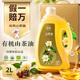 宴典【保真山茶油】湖南茶油 压榨有机茶油茶籽油食用油 2L