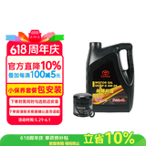 丰田（TOYOTA）原厂机油一汽纯牌5W20全合成SN 4L含机滤垫圈包安装 适配详询客服