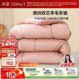 水星家纺被子澳洲羊毛冬季冬被芯冬季加厚被子被芯150x210cm约4.8斤