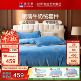 富安娜家纺四件套 牛奶绒床上四件套双面暖绒防静电双人加大230*229cm