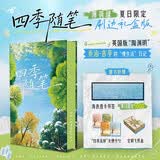 四季随笔 夏日限定 刷边礼盒版 随书附赠海浪透卡书签 四季流转光栅卡 飞机盒