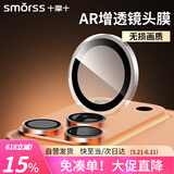 Smorss【AR增透/无损像素】适用苹果iPhone17Promax镜头膜钢化膜后置摄像头手机膜独立鹰眼防刮抗摔