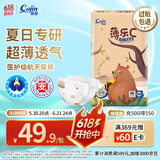 茵茵（cojin）薄乐C婴儿纸尿裤M58片(5-11kg)春夏季透气中码尿不湿通用宝宝尿片