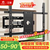 艾歌电视挂架50-90英寸伸缩旋转挂架通用小米海信TCL创维雷鸟华为等电视支架智慧屏液晶壁挂架NT-90
