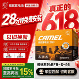 骆驼（CAMEL）汽车电瓶启停蓄电池橙标EFB-S95本田汉兰达威驰楼兰雷凌以旧换新