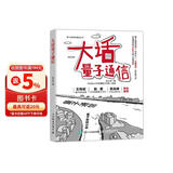 大话量子通信