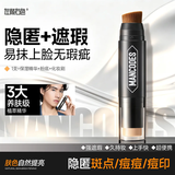 左颜右色男士遮瑕棒膏笔素颜霜遮盖脸部痘印斑点痘痘黑眼圈修容高光化妆品 男士遮瑕棒【自然色】