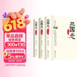2017三国志文白对照版（套装全三册）