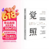 觉照 人生开悟的12个关键 内观自我与世界的智慧 觉照 内观 开悟 当下的力量 心流 正念 中信出版社