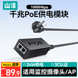 山泽千兆POE电源供电模块 监控网络摄像机独立传输 国标802.3af/at分离器52V网桥AP通用 PMKQ01