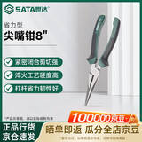世达（SATA）省力型尖嘴钳断线钳钢丝钳电工专用 8寸 72402B