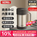膳魔师（THERMOS）保温杯子500ml不锈钢带茶漏商务办公马克咖啡泡茶杯TCMF-501 GL