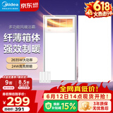 美的（Midea）风暖式浴霸暖风灯照明排气五合一体机集成吊顶无线卫生间浴室机 套装|一卫一厨|GP11琴键+长灯