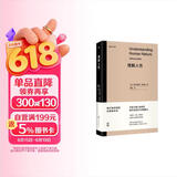 尤里卡文库：理解人性（心理学大师的传世经典 备受卡耐基 岸见一郎推崇 重塑自我 通向幸福生活的指南）