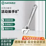 世达（SATA）活动扳手工业级活口扳子活扳手开口扳手小型扳手 8寸 47203