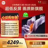 小米电视S85 MiniLED年度新品 85英寸低反屏900分区1700nits澎湃OS L85MB-S家用智慧屏游戏电视