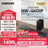 三星（SAMSUNG）HW-Q600F/XZ 全景声3.1.2声道 无线蓝牙回音壁低音炮 独立天空声道 家庭影院 电视投影游戏音响 4K