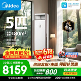 美的空调 5匹 一级能效变频冷暖客厅商铺380V双排纯铜管立式柜机RFD-120LW/BSDN8Y-PA401(1)A
