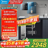 美的（Midea）直饮加热制冷净水器套装【白泽1000G+管线机240D】厨下式0阻垢剂RO反渗透家用冷热一体净饮机